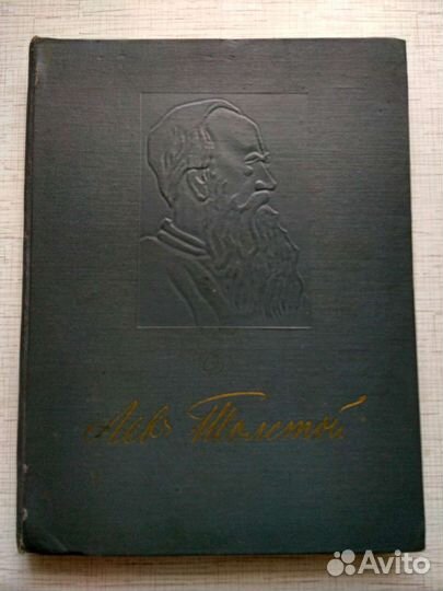 Книга о Л.Н. Толстом 1956 года