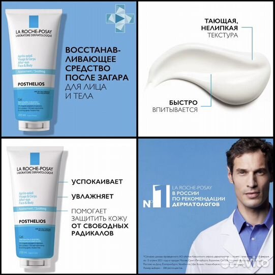 La Roche Posay Posthelios Лосьон 100мл