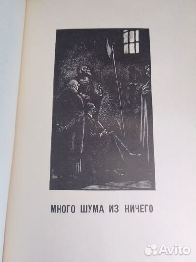 В.Шекспир 1957-59гг издания СССР