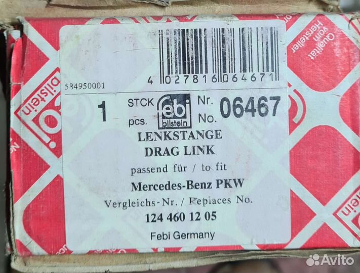 Рулевая тяга средняя Mersedes Benz w124