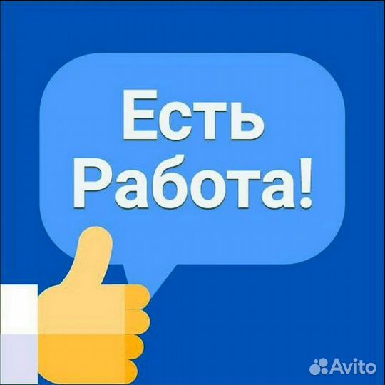 Требуются разнорабочие с ежедневной оплатой