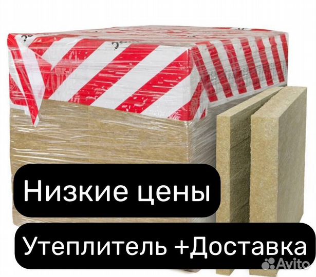 Утеплитель за м2 с доставкой