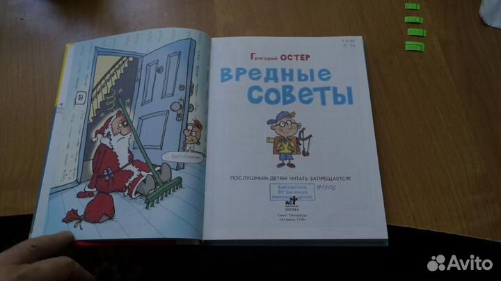 1831,3 Григорий Остер: Вредные советы. 2008 год