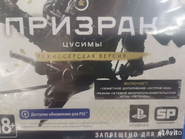 Призрак цусимы Ps4 Ps5, / режиссёрская,Б/У новые
