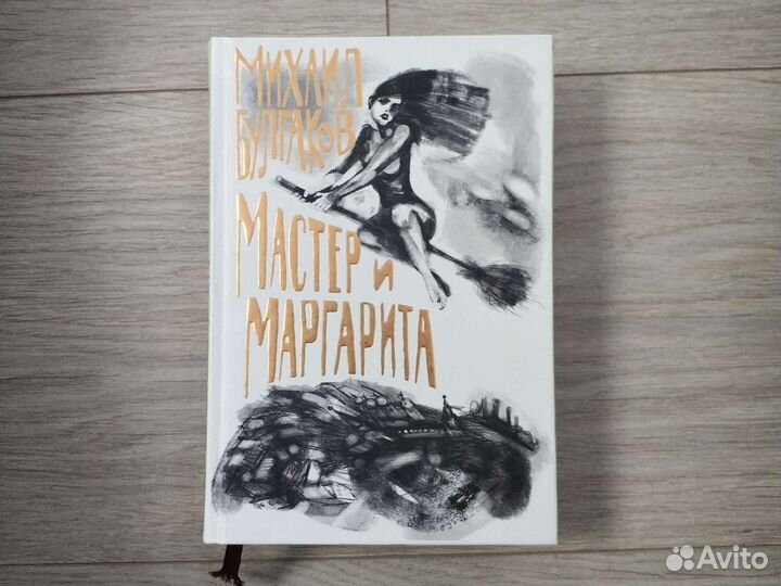 Книга мастер и Маргарита