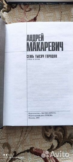 Книги сборники стихов русский рок