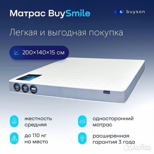 Матрас 200*140 BuySmile