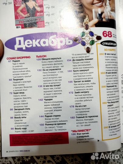 Журналы Cosmopolitan, декабрь 2010 с Кэти Перри