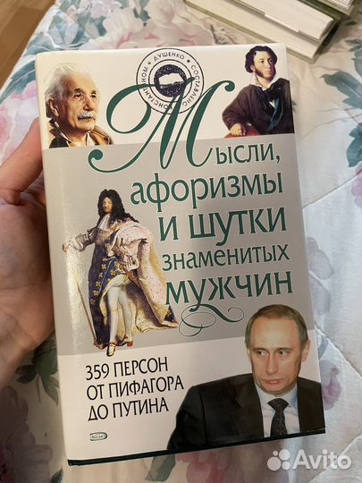 Книга Мысли, афрризмы и шутки знаменитых мужчин