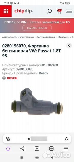 Форсунка bosch 0280156070
