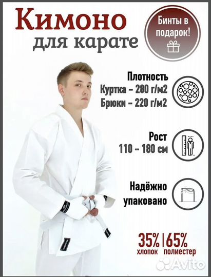 Комплект для карате