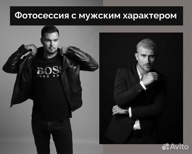 Мужская / индивидуальная фотосессия под ключ