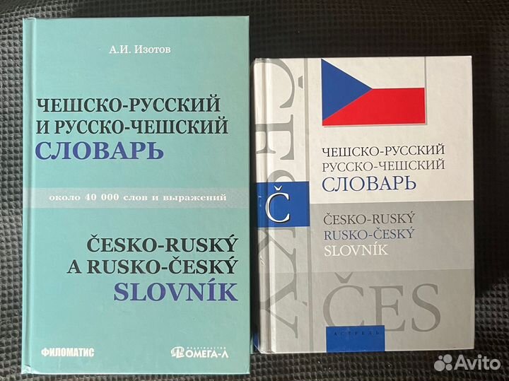 Словарь чешско-русский