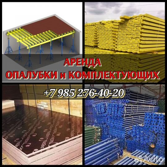 Аренда,стойкателескопическая