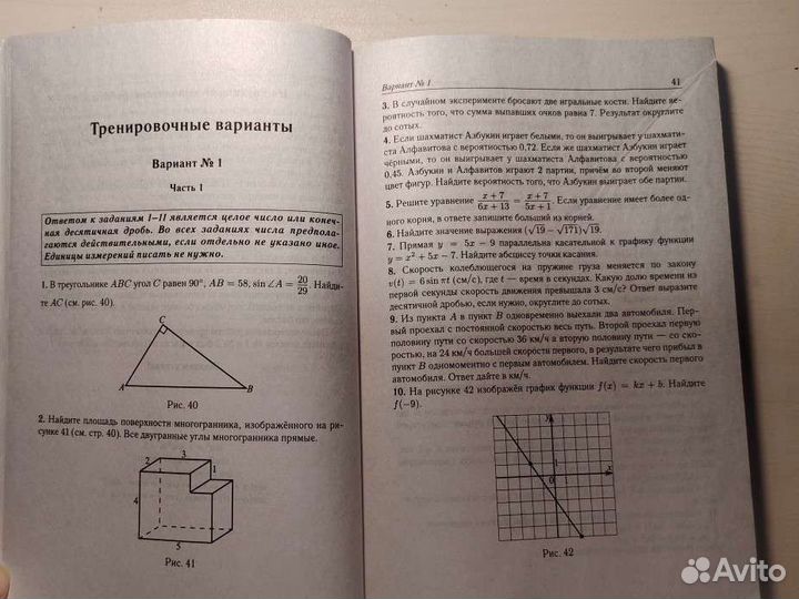 Егэ-2023 Профильная математика 40 вариантов Легион