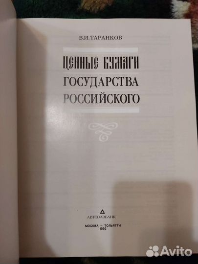 Книга о ценных бумагах