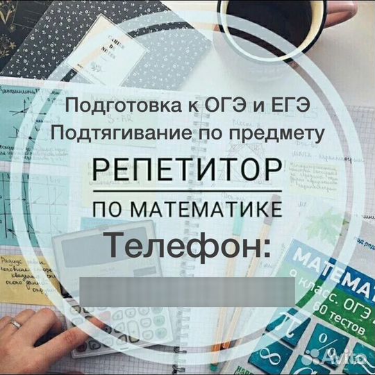 Репетитор по математике