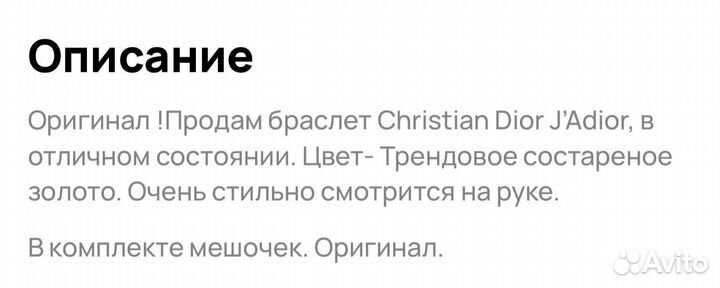 Christian dior браслет оригинал