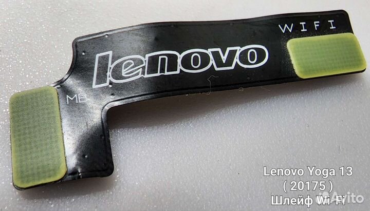 Запчасти для Lenovo Yoga 13 (20175 )