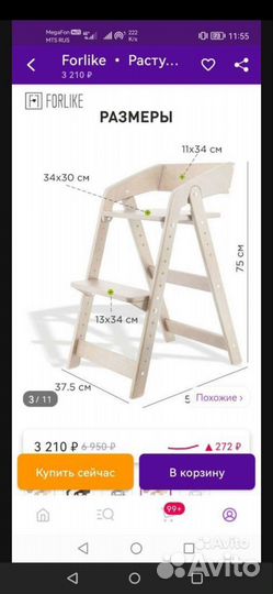 Стульчик для кормления