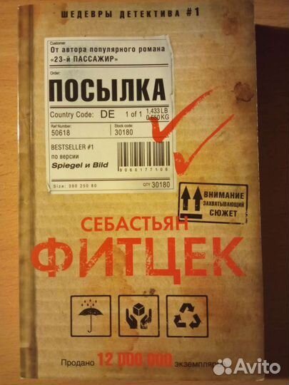 Себастьян Фитцек 