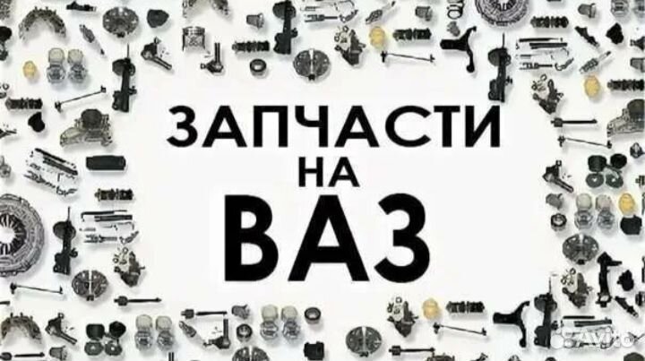 Запчасти на ваз 2110