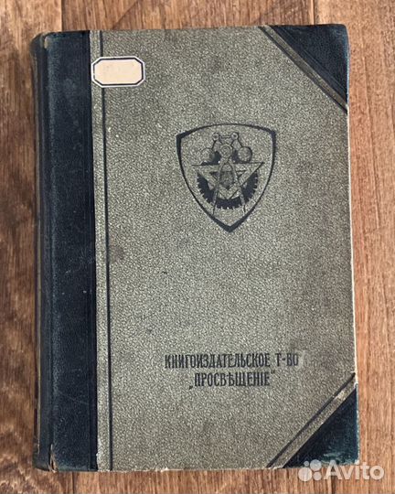 Техническая энциклопедия 1911-1917