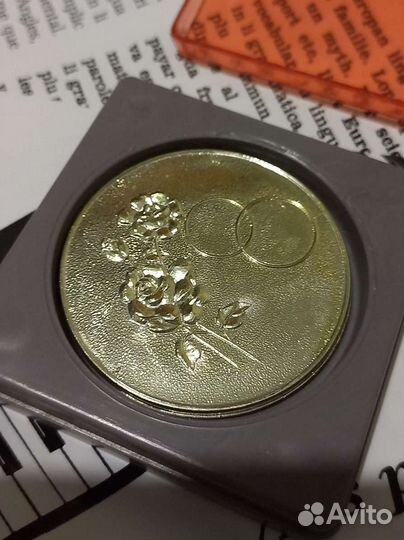 Медаль Совет да Любовь СССР