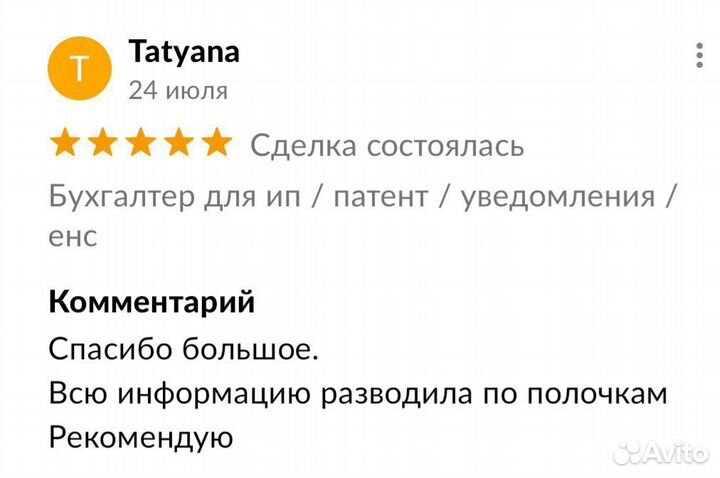 Бухгалтер ИП/ ООО /декларация/ патент ИП /налоги