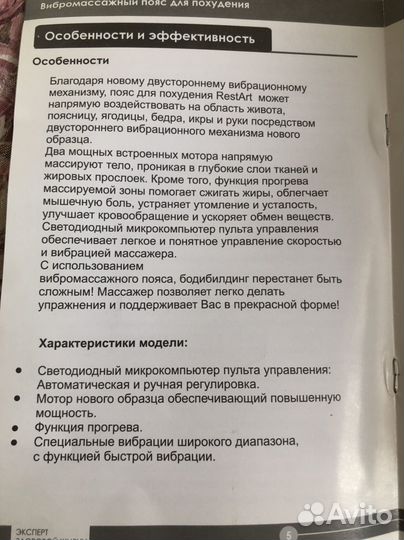 Пояс для похудения вибромассажный RestArt