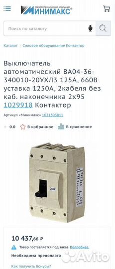 Выключатель автоматический Контактор 125 а