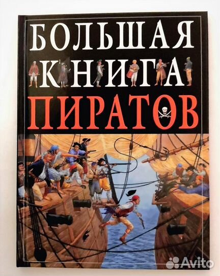 Детские книги Чудесариум, Пираты, Детектив Щука