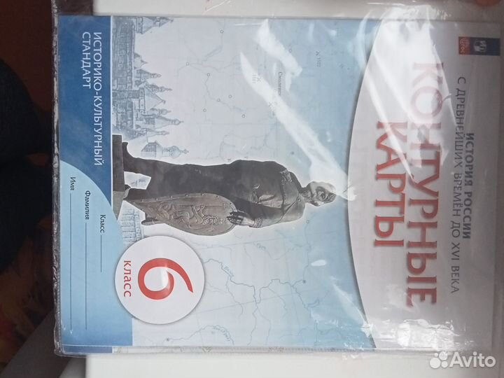 Атлас и контурная карта по истории 6 класс