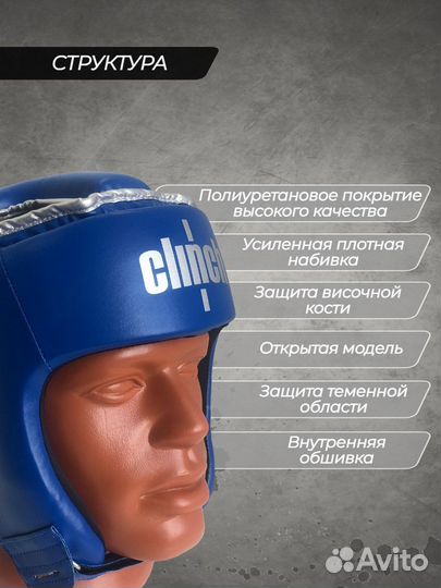 Шлем для бокса и кикбоксинга Clinch синий