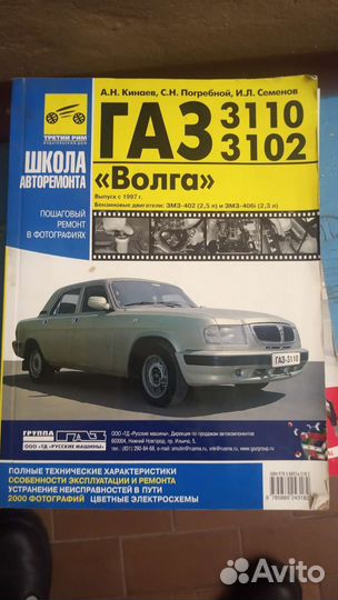 Книги по ремонту автомобилей