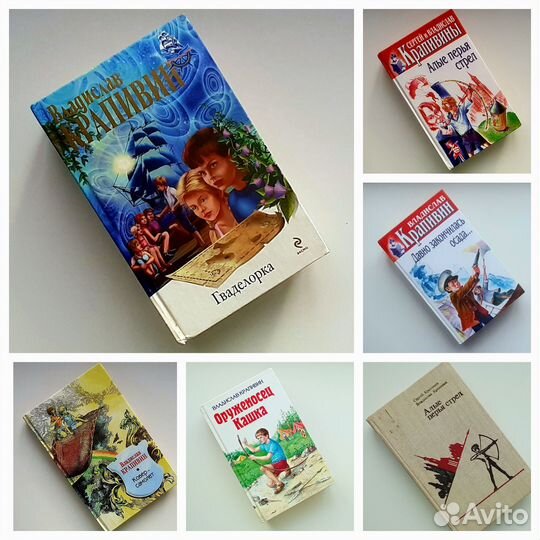 Владислав Крапивин: книги
