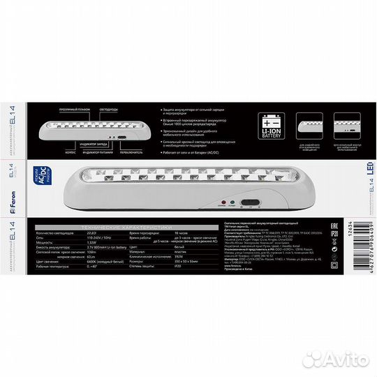 Светильник аккумуляторный Feron EL14