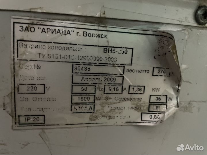 Холодильные витрины Ариада вн-200 бу