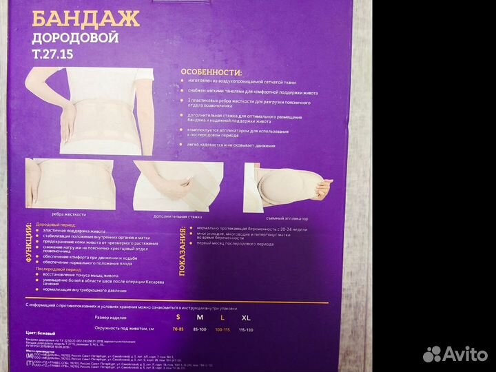 Бандаж для беременных и после родов