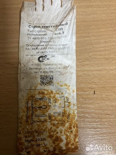 Стропа текстильная чалка