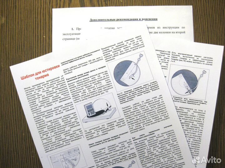 Шаблон настройки тонарма Вальтера Шона с зеркалом