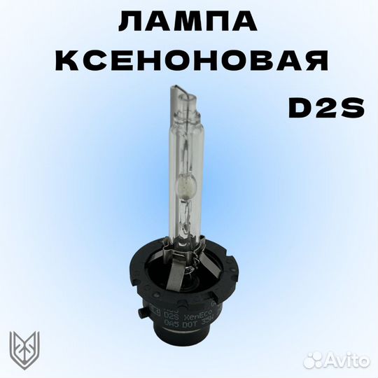 Лампа xenon D2S