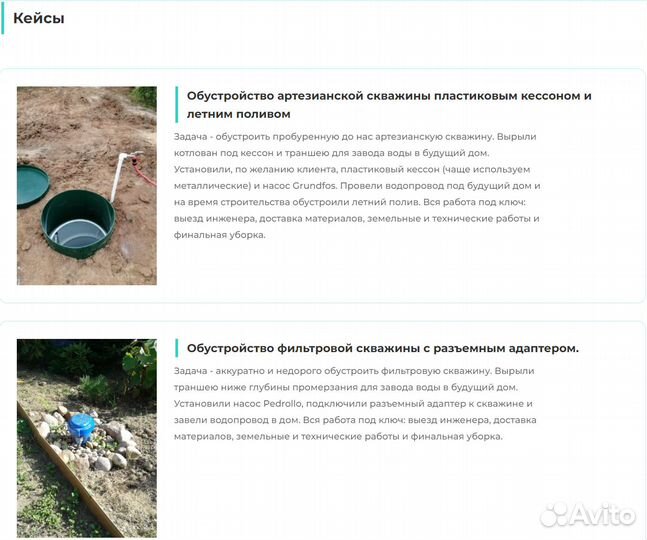 Водопровод из скважины, без предоплаты