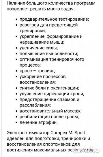 Электростимулятор мышц Compex Mi-sport