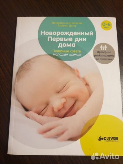 Книги по здоровью, питанию, воспитанию ребенка 0+