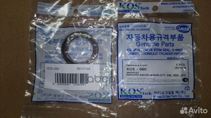 Сальник к/в передний Chevrolet/KOS/ KOS060 KOS