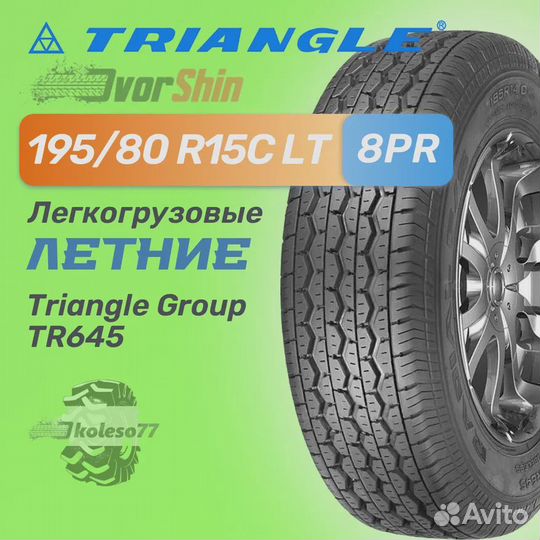 Triangle TR645 195 R15 106H