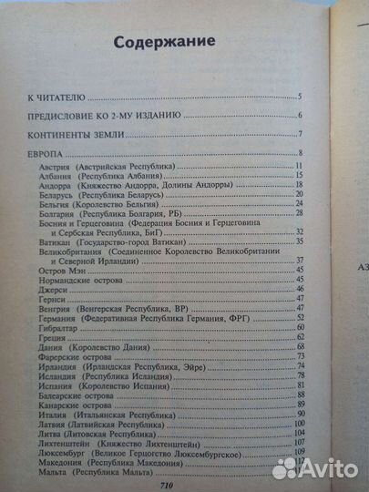 Энциклопедия стран