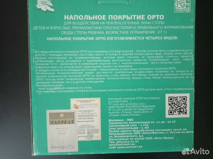 Напольное модульное покрытие 