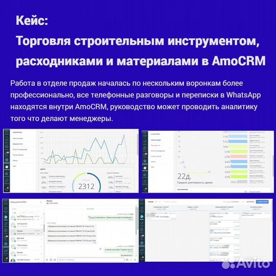 Настройка и внедрение Amocrm/Битрикс24